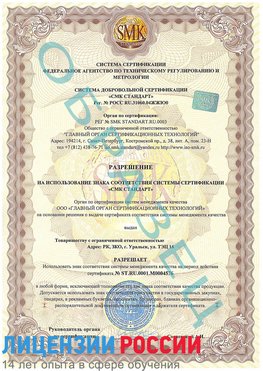 Образец разрешение Ремонтное Сертификат ISO 13485